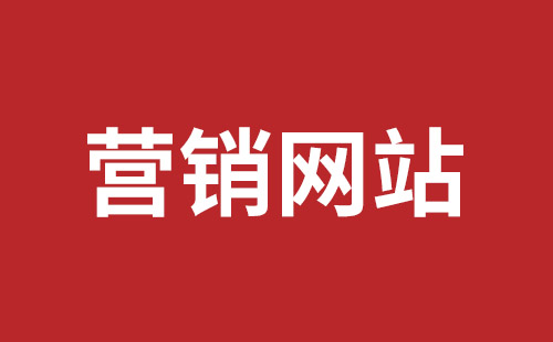 黄山市网站建设,黄山市外贸网站制作,黄山市外贸网站建设,黄山市网络公司,坪山网页设计报价